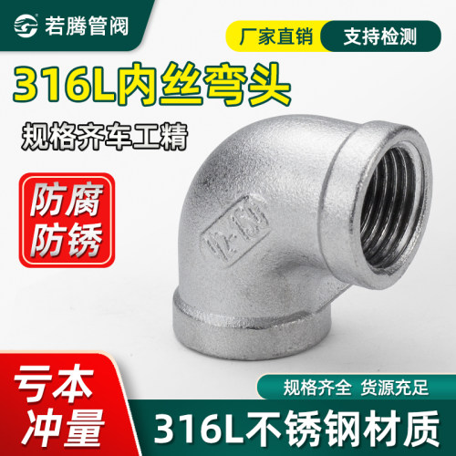不锈钢316内牙螺纹丝扣内丝弯头