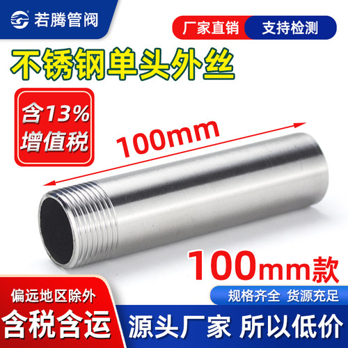 不锈钢单头丝单边丝头外丝牙螺纹