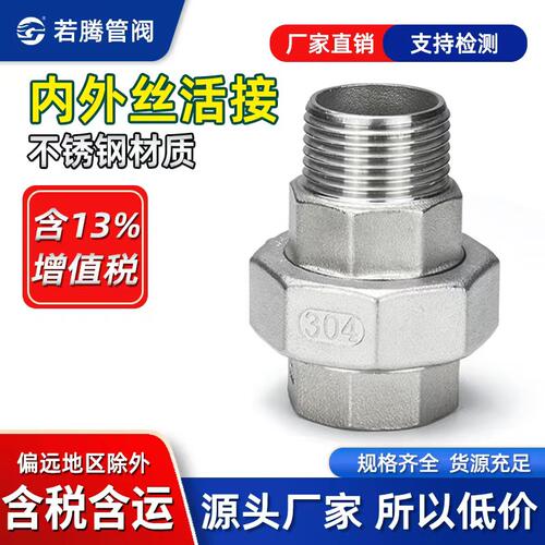 不锈钢内外丝活接由任拧丝扣若腾