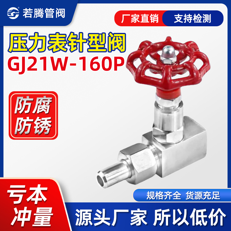 304不锈钢内外螺纹压力表针型阀