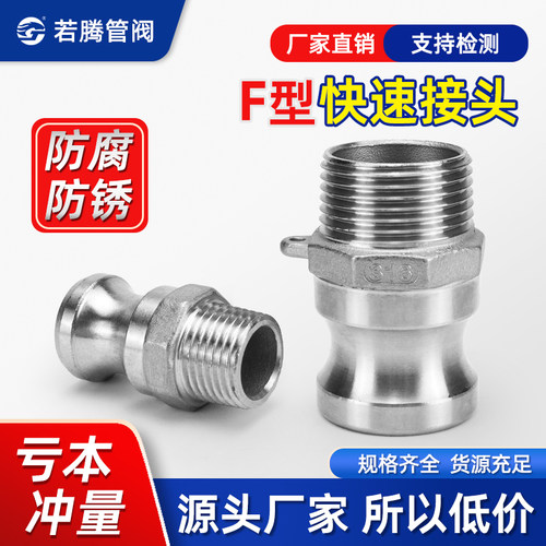 F型快速接头不锈钢卡扣式阳端公