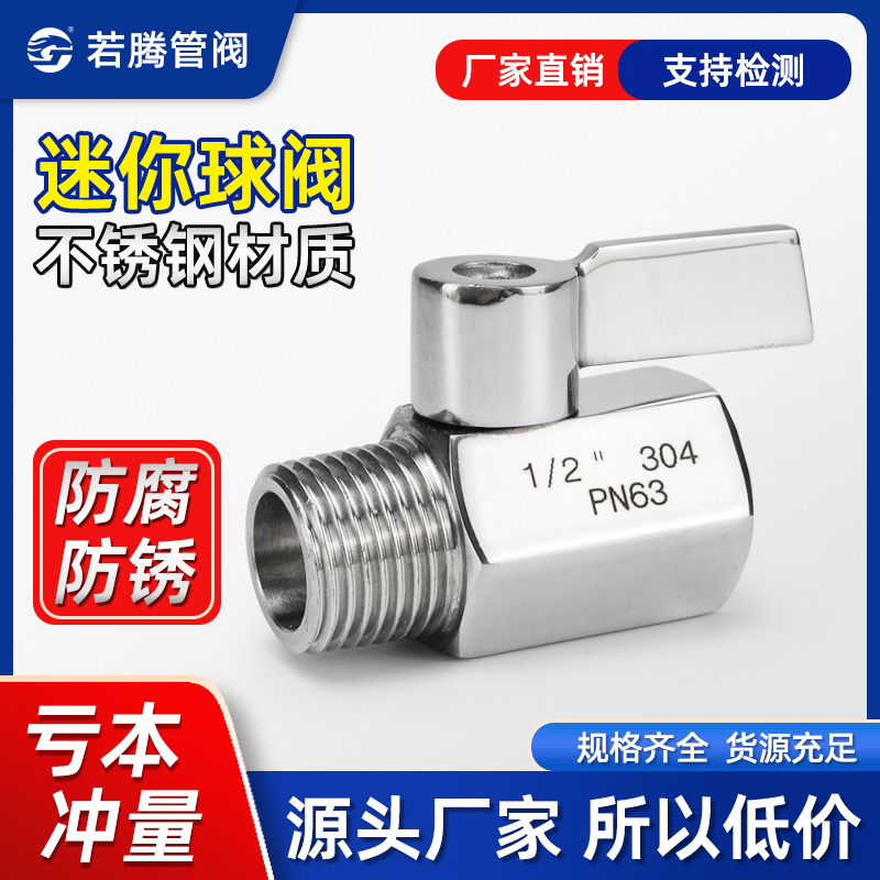 不锈钢螺纹内外丝小球阀