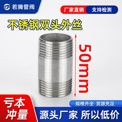 不锈钢双头外丝50长外牙螺纹接头