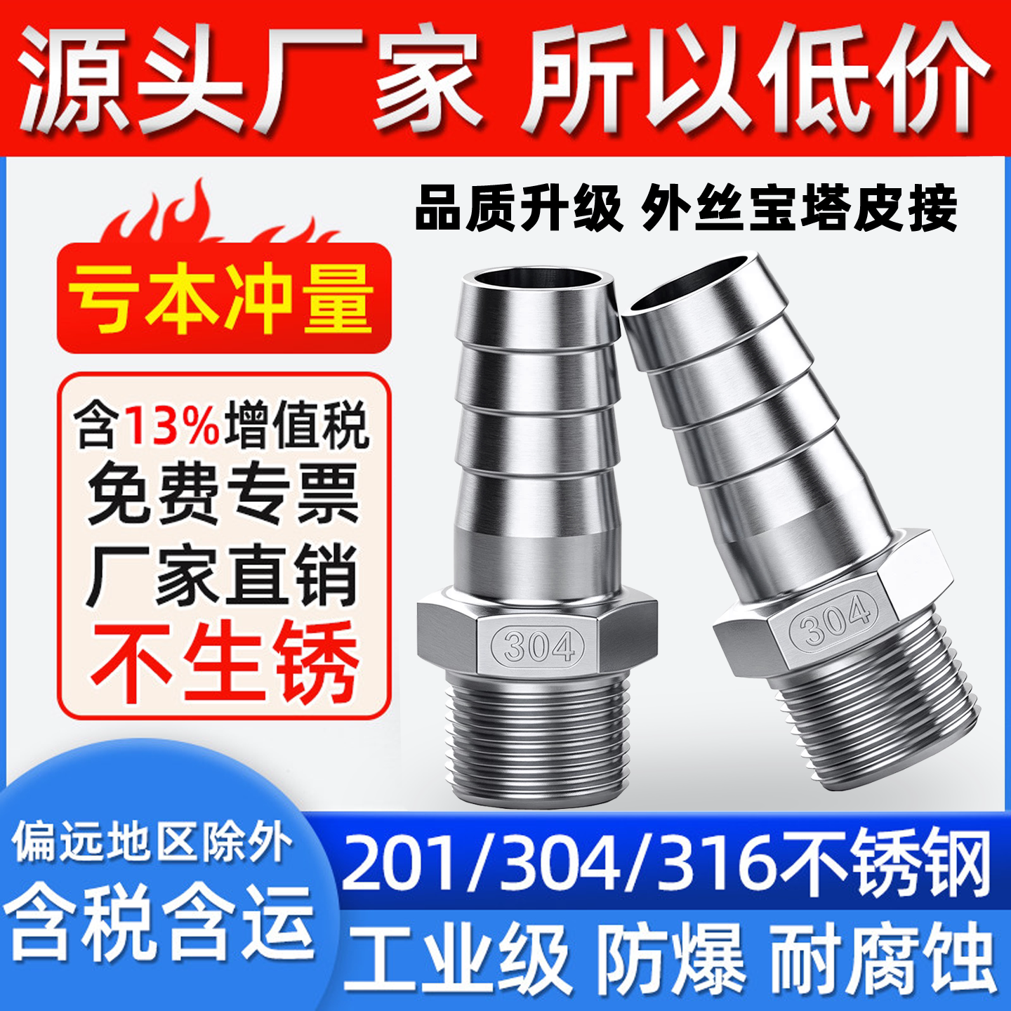 304不锈钢六角皮管接头变径皮接外丝宝塔水管软管接头皮插竹节6分