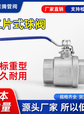 304/316L不锈钢两片式球阀国标重型加厚二片式内螺纹丝扣Q11F-25P