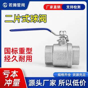 304 球阀国标重型加厚二片式 内螺纹丝扣Q11F 25P 316L不锈钢两片式