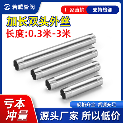 304不锈钢双头丝延长管0.3m-3m