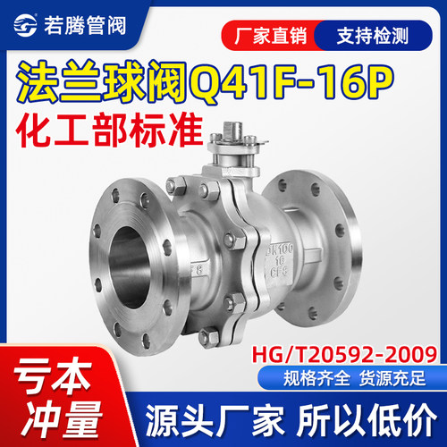 化工部手动国标法兰球阀Q41F-16P