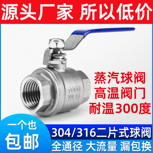 不锈钢耐高温内螺纹锅炉蒸汽球阀