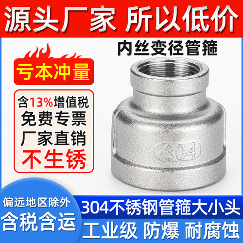 不锈钢内丝大小头螺纹异径内接头