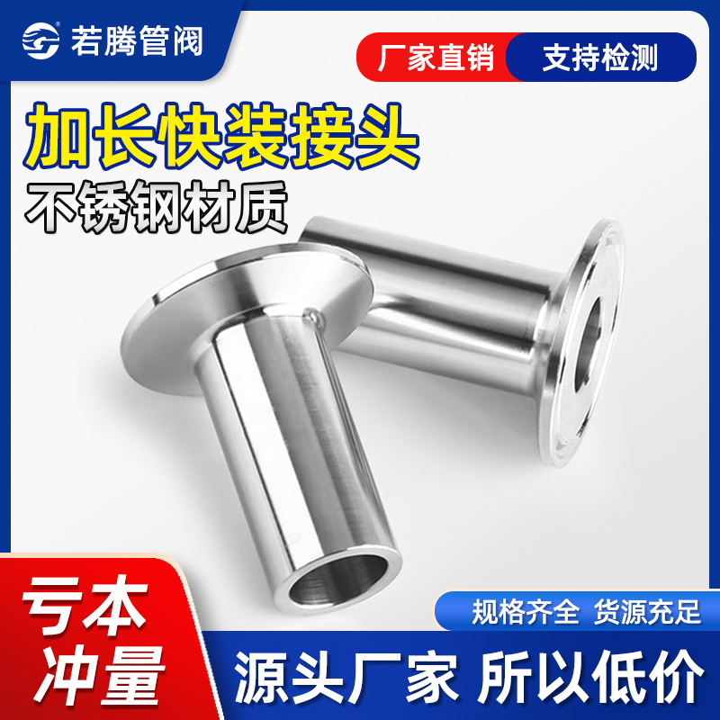 加长快装接头不锈钢304/316l卫生