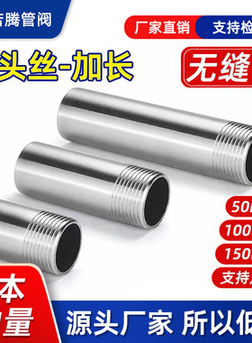 304不锈钢单头丝无缝管子加长50/100/150/200mm外丝接头4分6分1寸