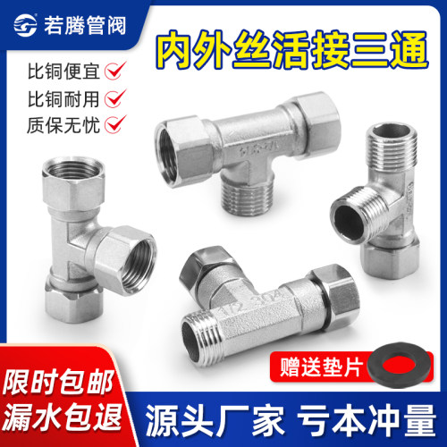 内外丝牙三通活接头螺纹气不锈钢