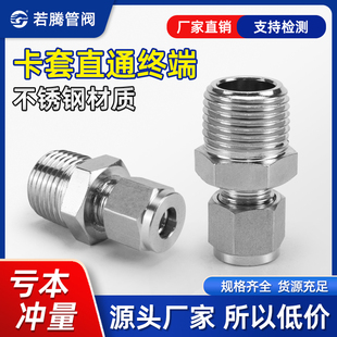 316不锈钢卡套接头ZG仪表气源铜管RC双卡套直通终端8mm外螺纹 304