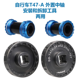 自行车两用T47-A 16T中轴拆卸安装 CeramicSpeed外置中轴工具