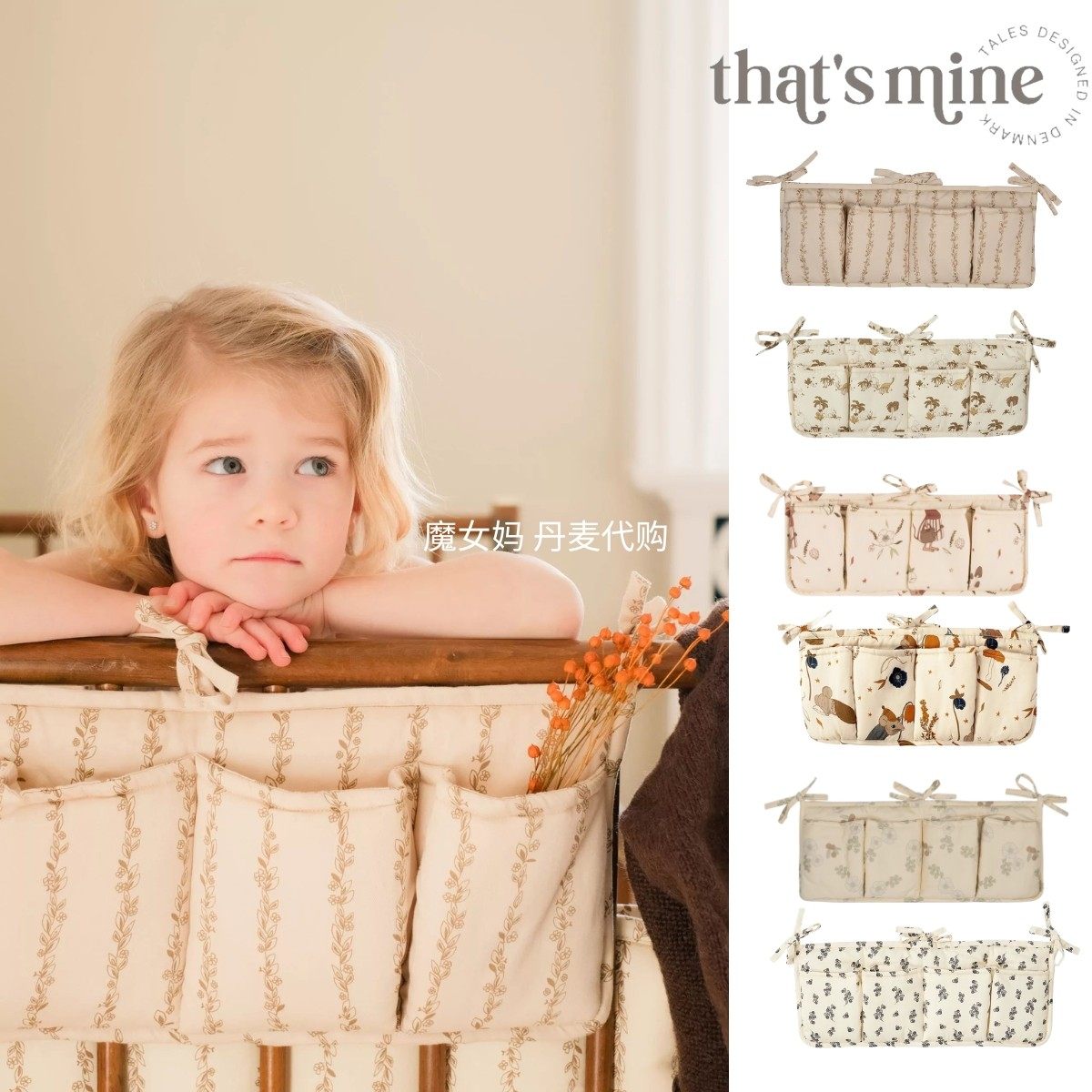 现货丹麦 Thatsmine 婴儿床头挂袋有机棉印花床边收纳挂袋置物袋,收纳整理,收纳挂袋,淘宝优惠券,粉丝福利购,淘宝优惠卷