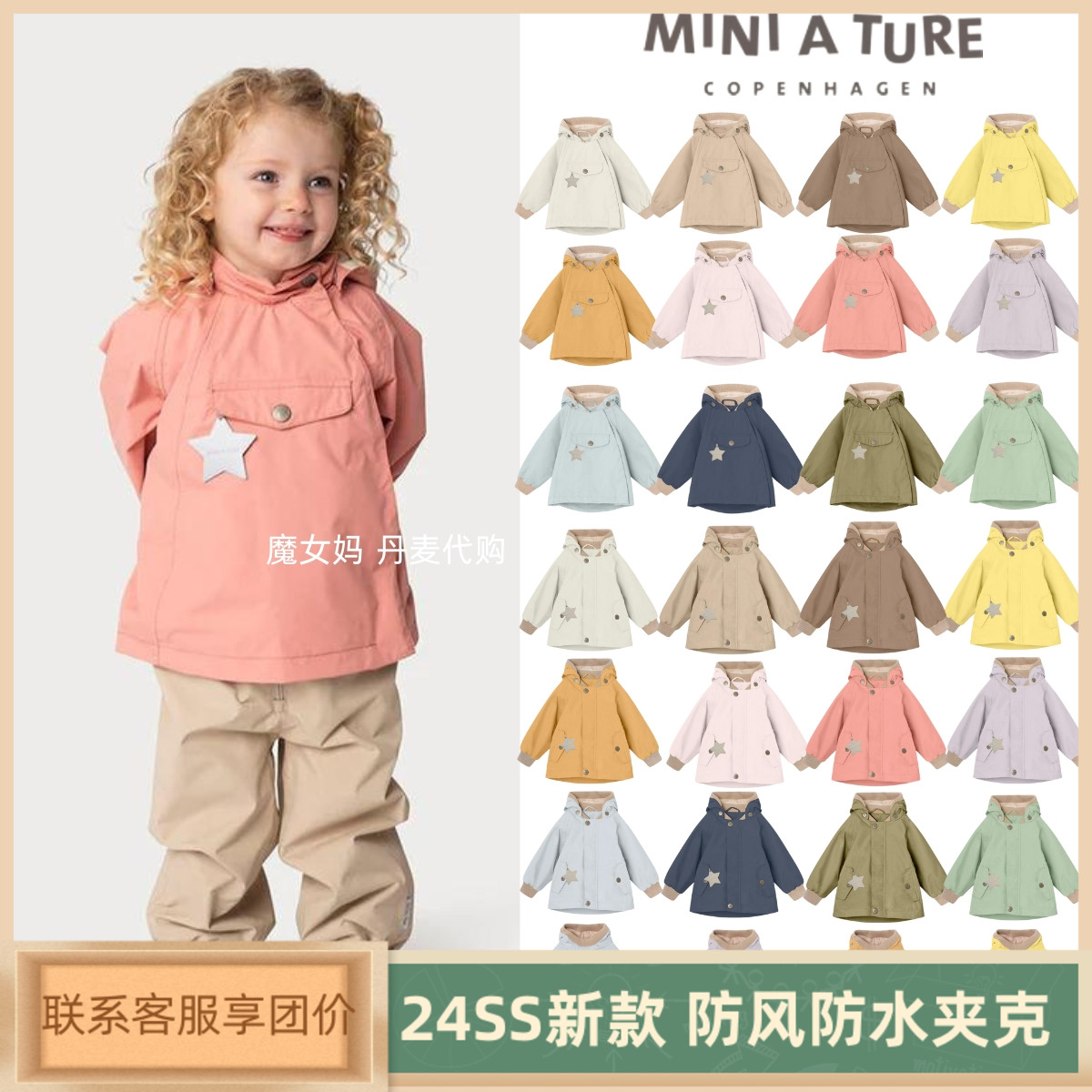 24SS现货 Miniature 春夏儿童宝宝防风防水风衣外套精灵帽冲锋衣