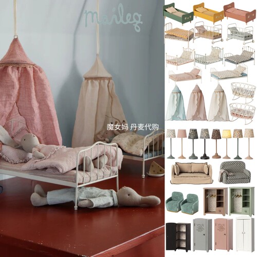 Maileg过家家玩具床衣柜沙发灯