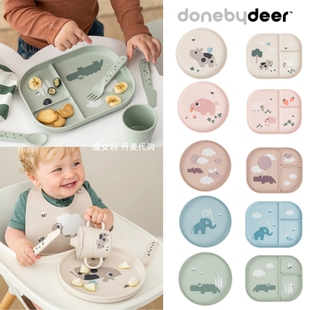 9折丹麦 Donebydeer 儿童宝宝辅食防滑分隔餐盘 食品级PP可微波