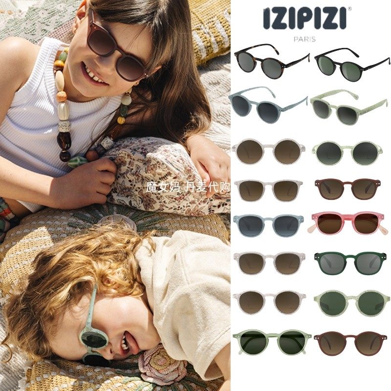 新款现货法国 IZIPIZI 男女儿童宝宝彩色防紫外线防晒墨镜 太阳镜