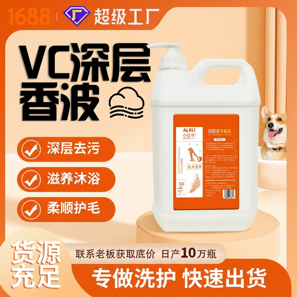 狗狗沐浴露清洁去污留香除臭深层宠物浴液宠物店犬舍洗澡犬用