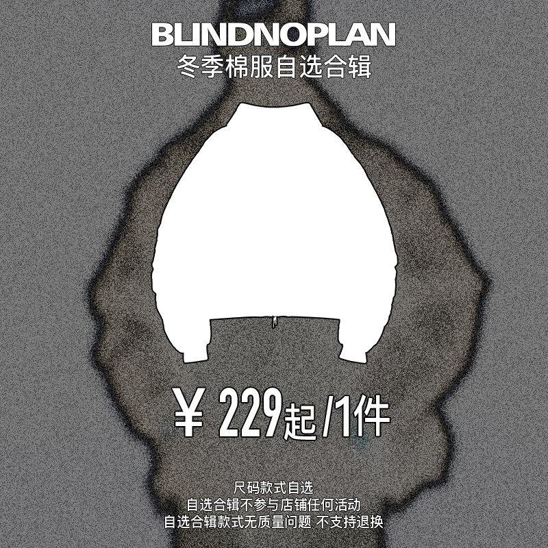 BLINDNOPLAN 冬季棉服自选合辑 领券￥229元起