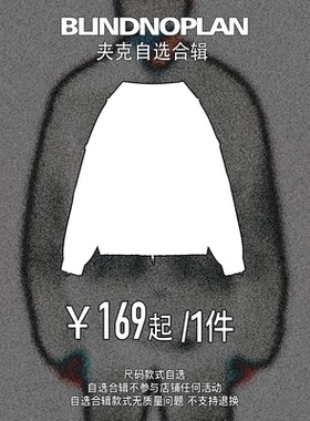 BLINDNOPLAN 秋冬夹克自选合辑 领券￥169元起