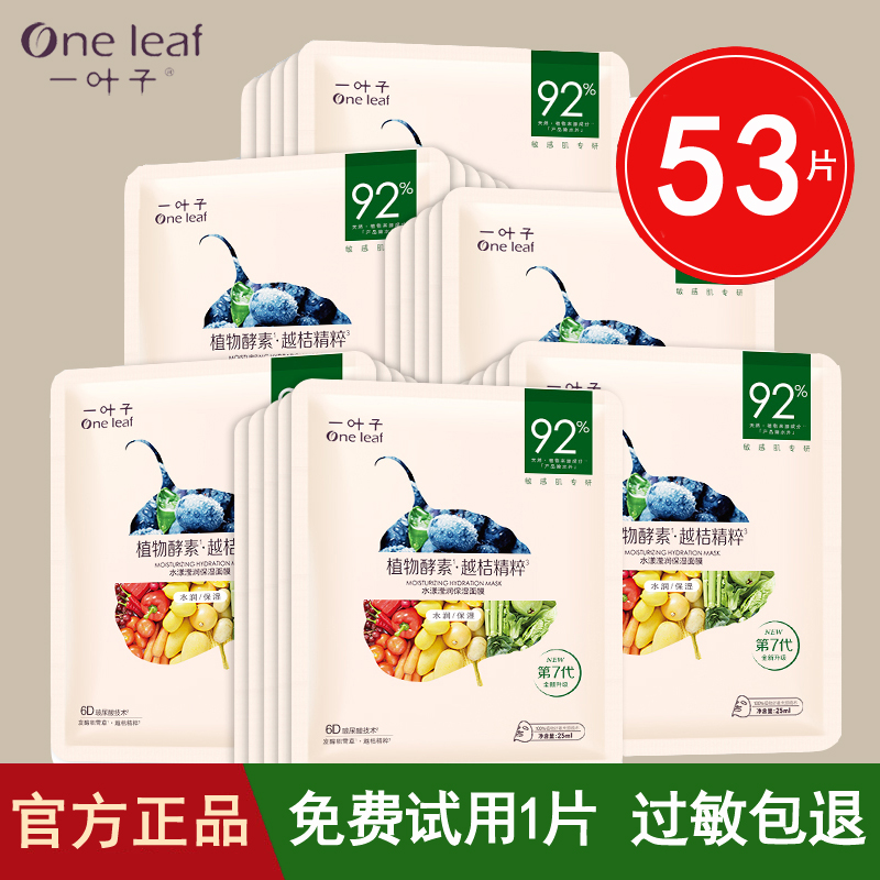 一叶子面膜正品补水保湿美白淡斑紧致收缩毛孔去黄气暗沉提亮肤色