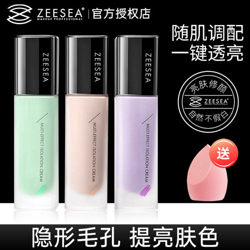 ZEESEA滋色隔离霜遮瑕提亮肤色