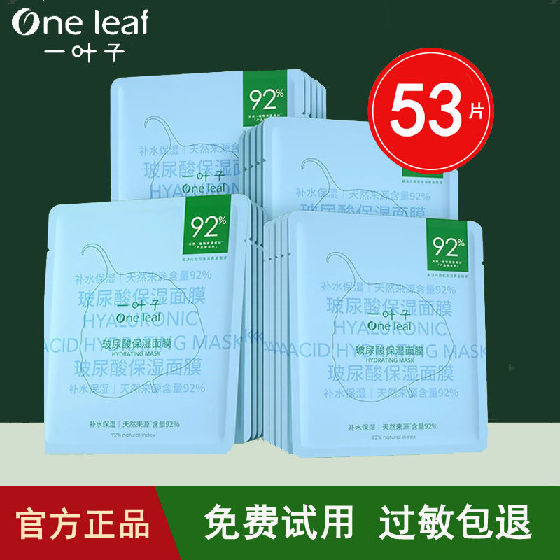 一叶子玻尿酸面膜深层补水保湿修护滋润收缩毛孔提亮肤色官方正品