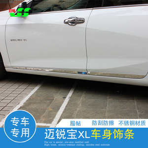 专用于迈锐宝mXL车身饰条门边防撞条车门亮条改装装饰条16-23款XL