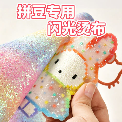 彩虹渐变格利特布亮片拼豆烫布纹理烫拼豆手工DIY闪光闪粉面料