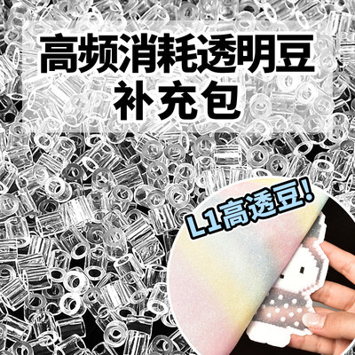拼豆补充包高透色透明玻璃超冰透无孔融合豆diy手工mard同款