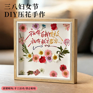 女神节压花相框diy材料干花创意手工女神节手作相框画礼物装备