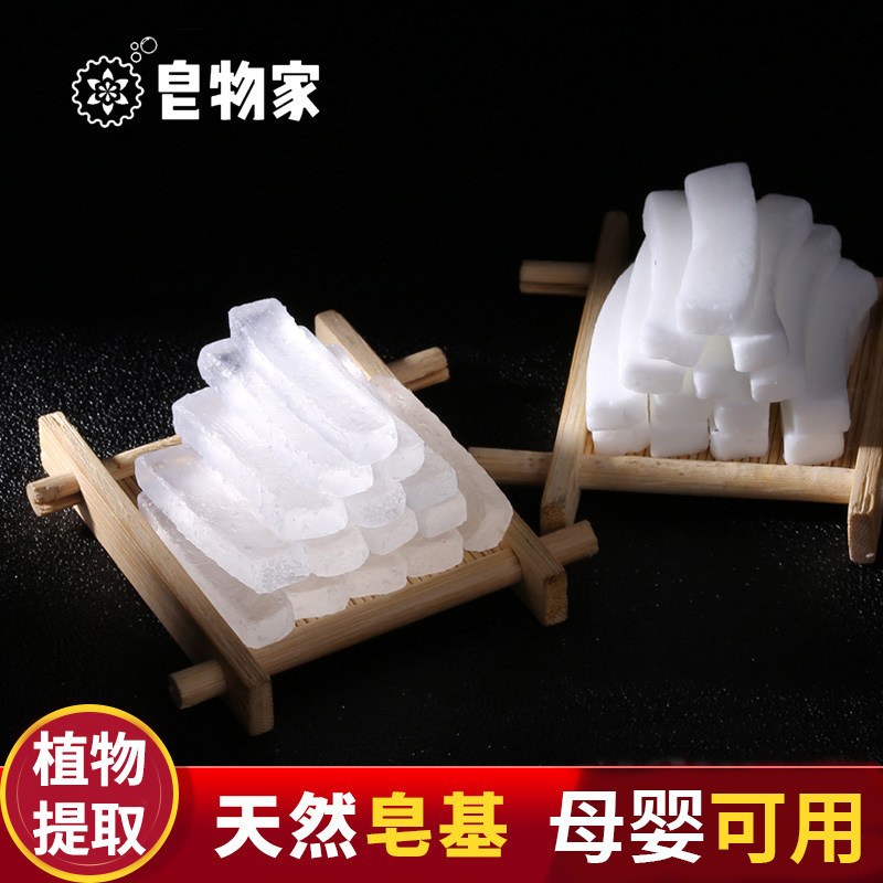 皂基diy手工皂自制天然椰子油植物材料包4斤装洁面洗澡母乳透明皂