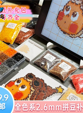 拼豆材料包小舞婆娑豆补充包手工diy工具全套coco黄豆豆同款玩具