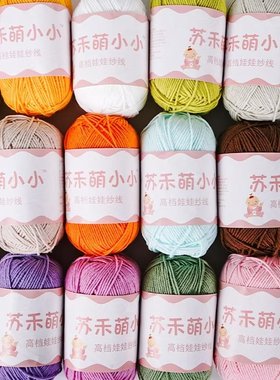 4股中细精梳牛奶棉毛线团手工编织diy钩玩偶花束发卡婴儿童小孩线