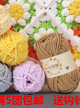小仔绒手工diy编织冰条粗毛线团宝宝线钩针织围巾玩偶萌线勾鞋子