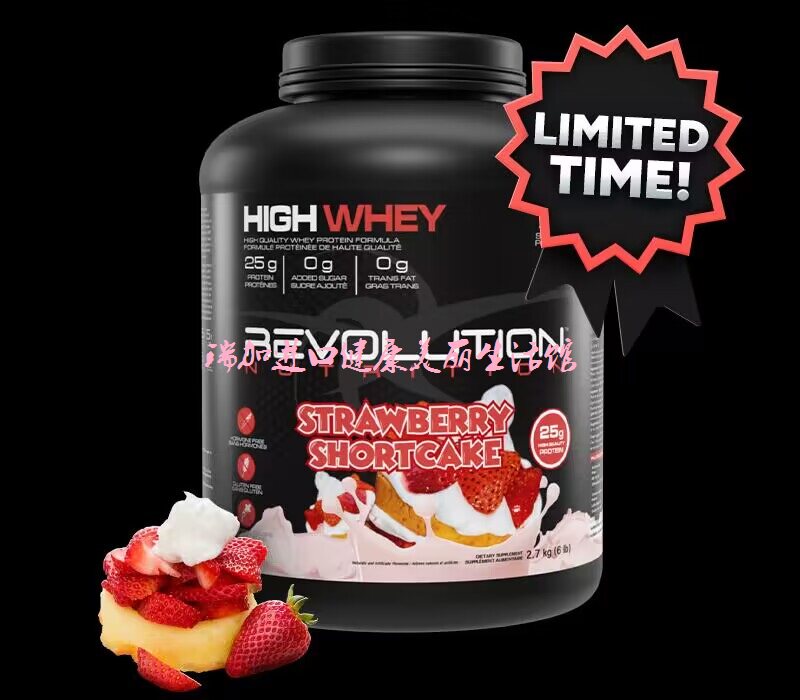 包邮加拿大Revolution high高乳清蛋白粉2.7KG草莓奶油酥饼付定金