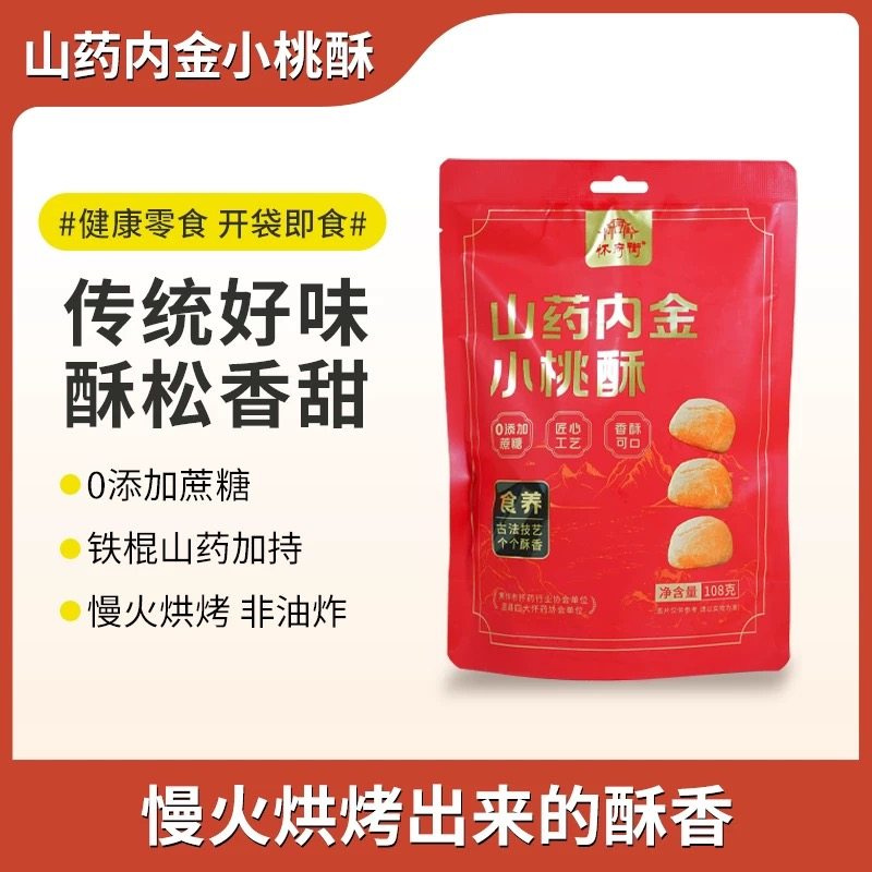 怀府街山药内金小桃酥108克/袋 金黄酥香 酥而不硬休闲办公室零食,零食/坚果/特产,桃酥/核桃酥,淘宝优惠券,粉丝福利购,淘宝优惠卷