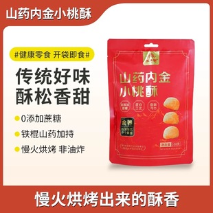 酥而不硬休闲办公室零食 金黄酥香 怀府街山药内金小桃酥108克 袋
