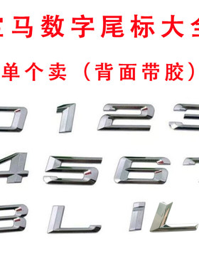 适用宝马车标数字后尾标贴
