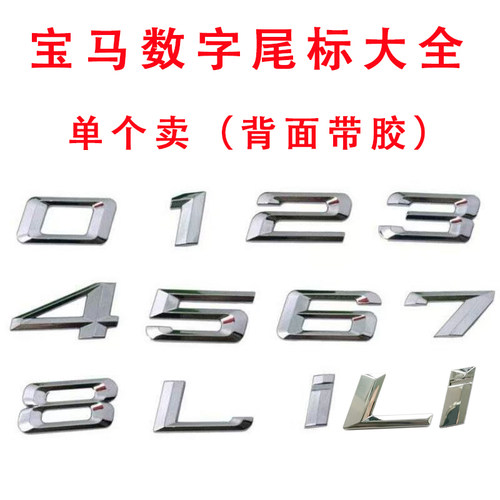 适用宝马车标数字后尾标贴