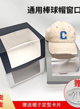 棒球帽鸭舌帽开窗口展示白卡折叠覆膜贴塑片通用包装盒方形纸盒