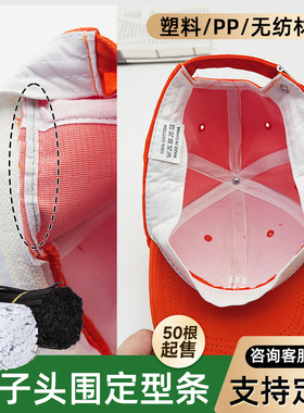 帽子头围定型条棒球帽渔夫帽加工辅料塑料内衬软无纺手工装饰配件