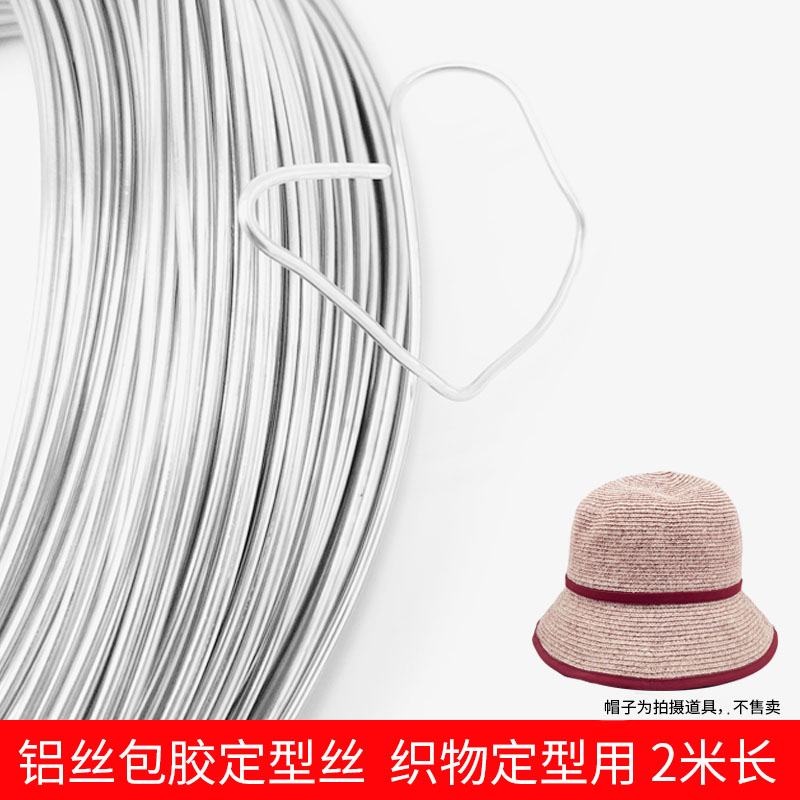 定型条编织钩帽子帽檐边帽线织物编织手工玩偶DIY材料包胶帽檐丝