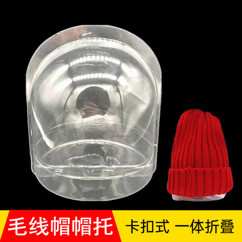 针织帽毛线帽帽子内撑成人立体大小号塑料透明帽托展示拍照道具