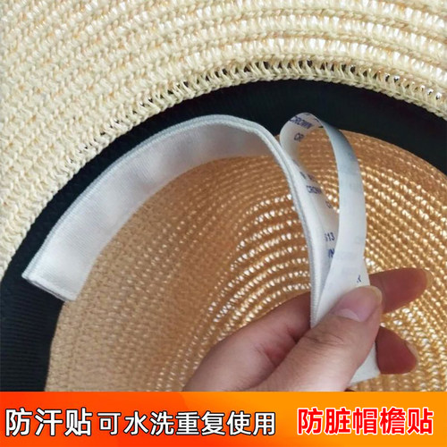 帽子防汗贴吸汗渍可水洗防脏贴