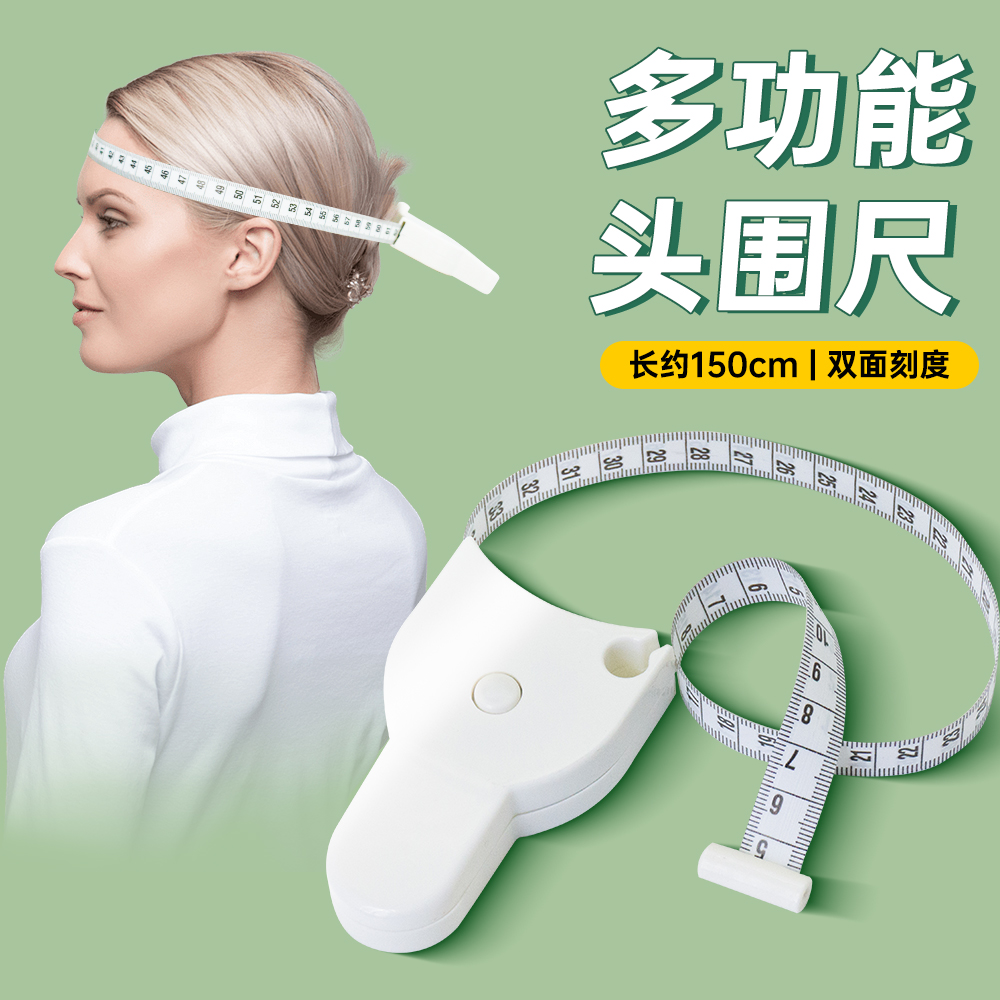 自动头围测量皮尺测帽围腰围腿围三围围度尺子加宽健身软尺家用