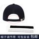 青年 包邮 鸭舌帽新款 棒球帽子后面纯棉带子调节带配件布条白色黑色